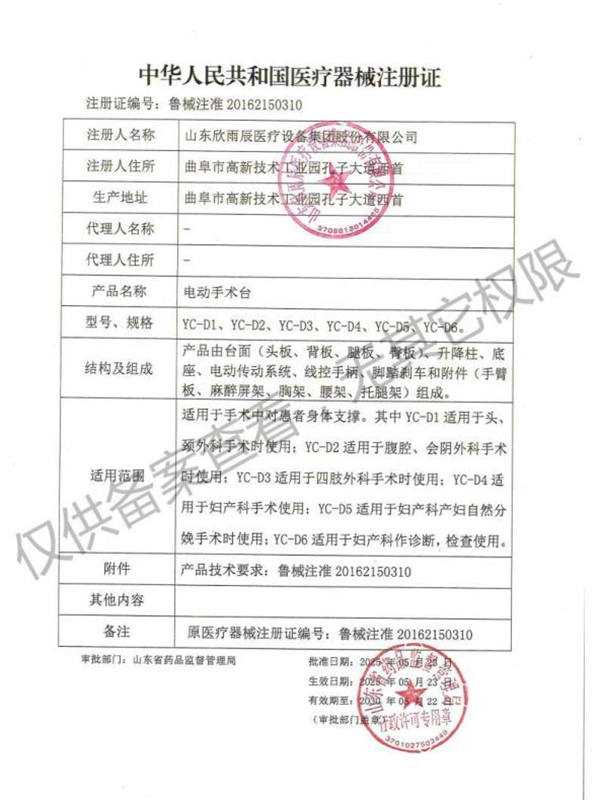 電動手術床醫療器械注冊證.jpg