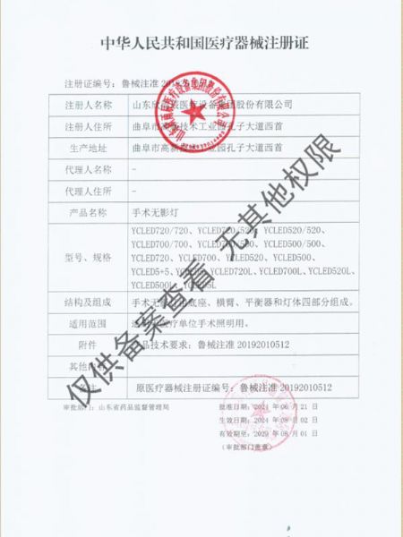 醫療器械注冊證