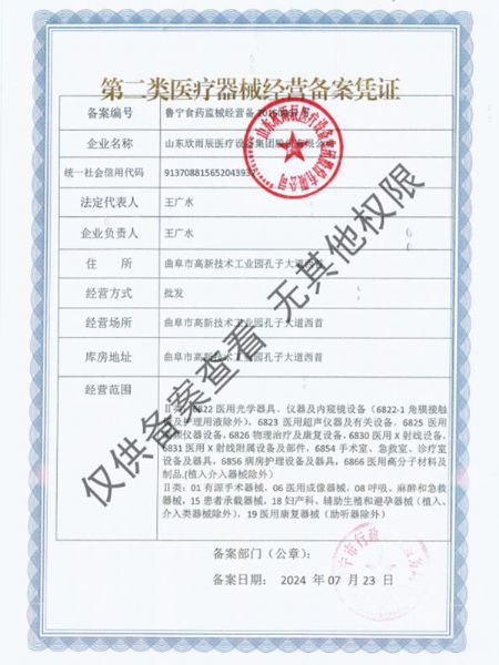 第二類醫療（liáo）器械經營（yíng）備案憑證