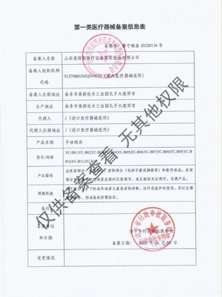 醫療（liáo）器（qì）械備案信息表