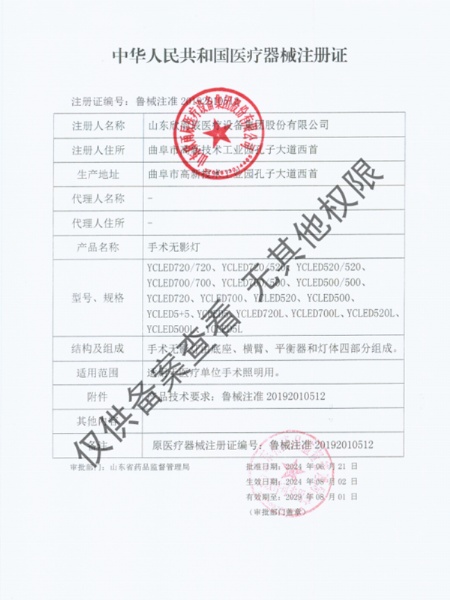 醫療器械注冊（cè）證