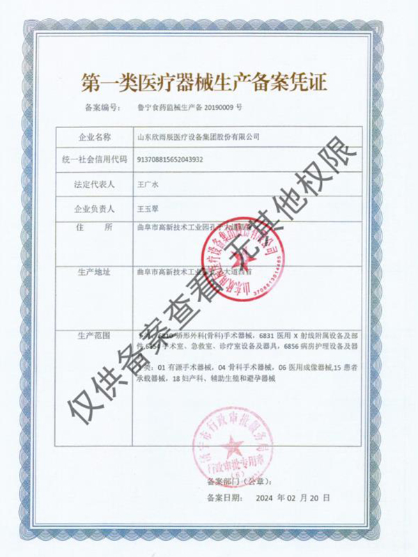 一類醫療器械生產備案憑證.jpg